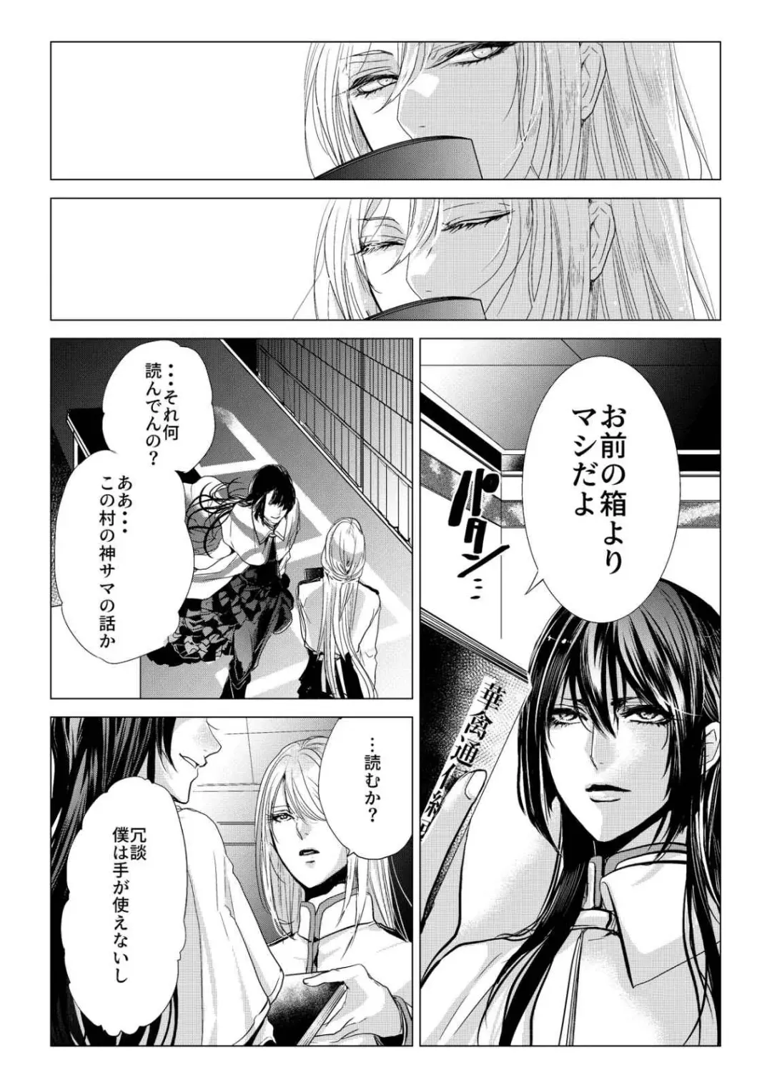 [Clione.] Chicken in the miniature garden hogs at night Volume 01 Fhentai - Page 22