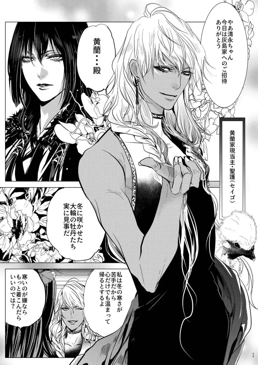 [Clione.] Chicken in the miniature garden hogs at night Volume 01 Fhentai - Page 28