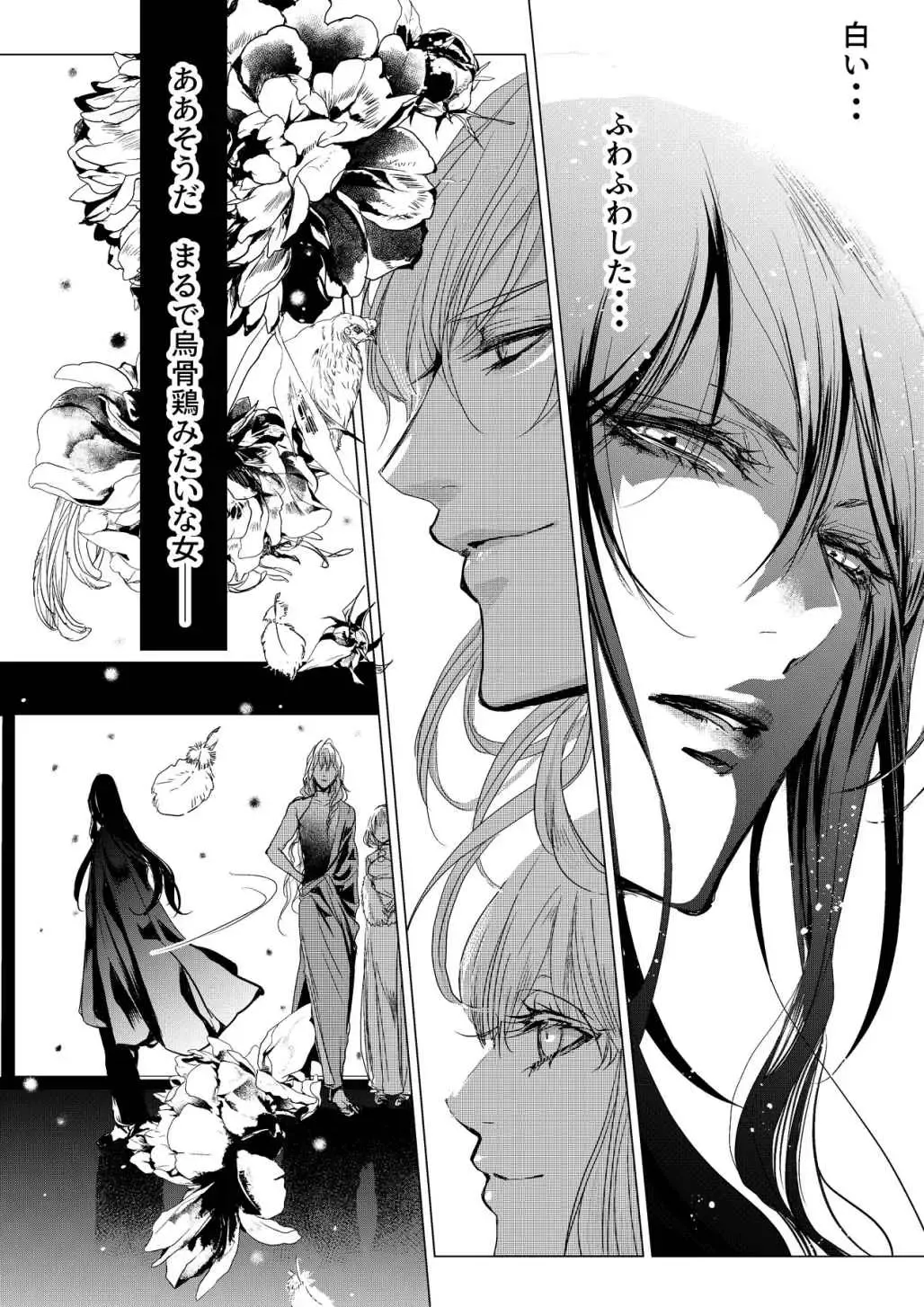 [Clione.] Chicken in the miniature garden hogs at night Volume 01 Fhentai - Page 30