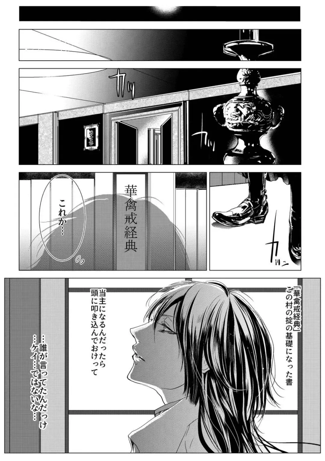 [Clione.] Chicken in the miniature garden hogs at night Volume 01 Fhentai - Page 37