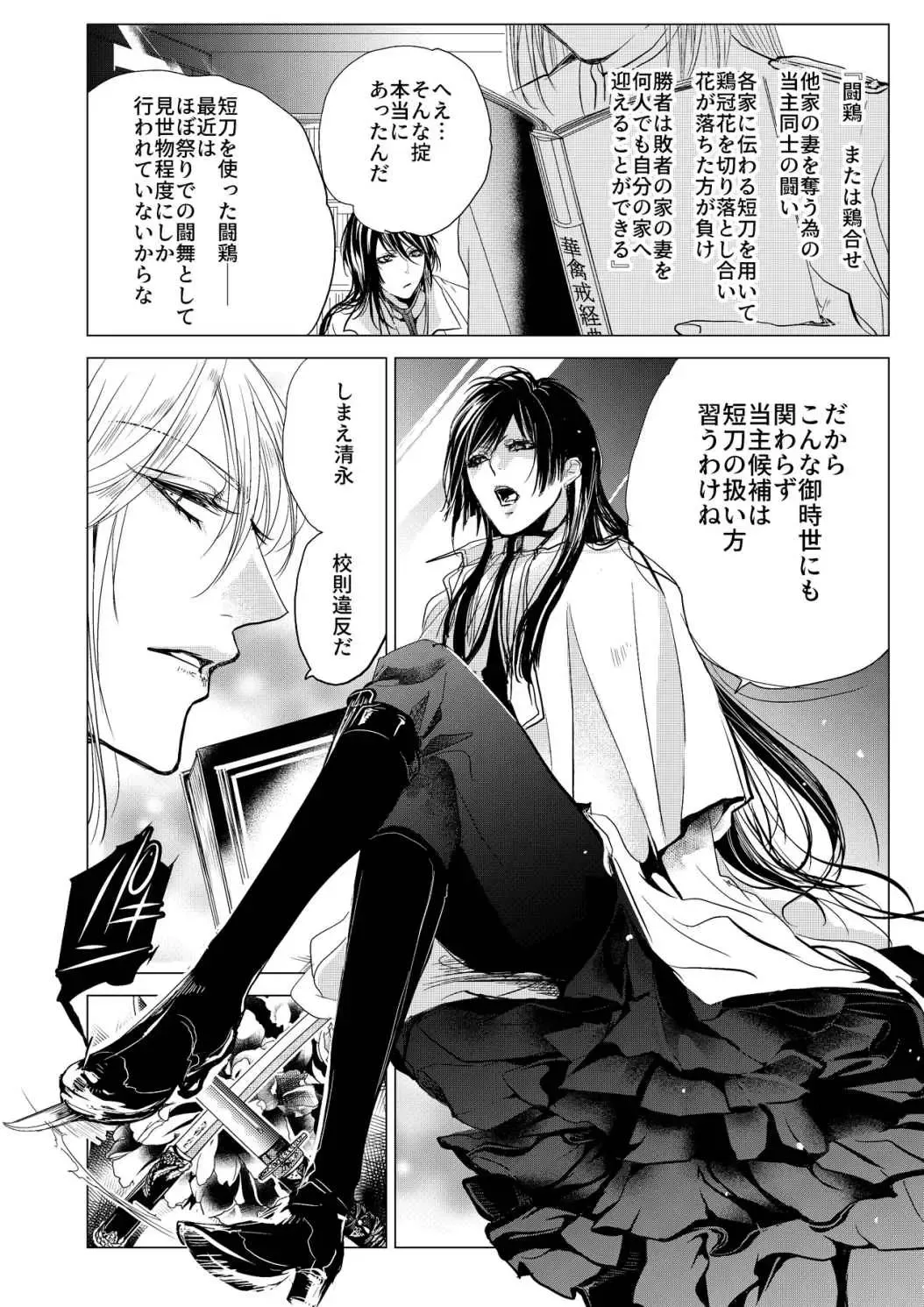 [Clione.] Chicken in the miniature garden hogs at night Volume 01 Fhentai - Page 40