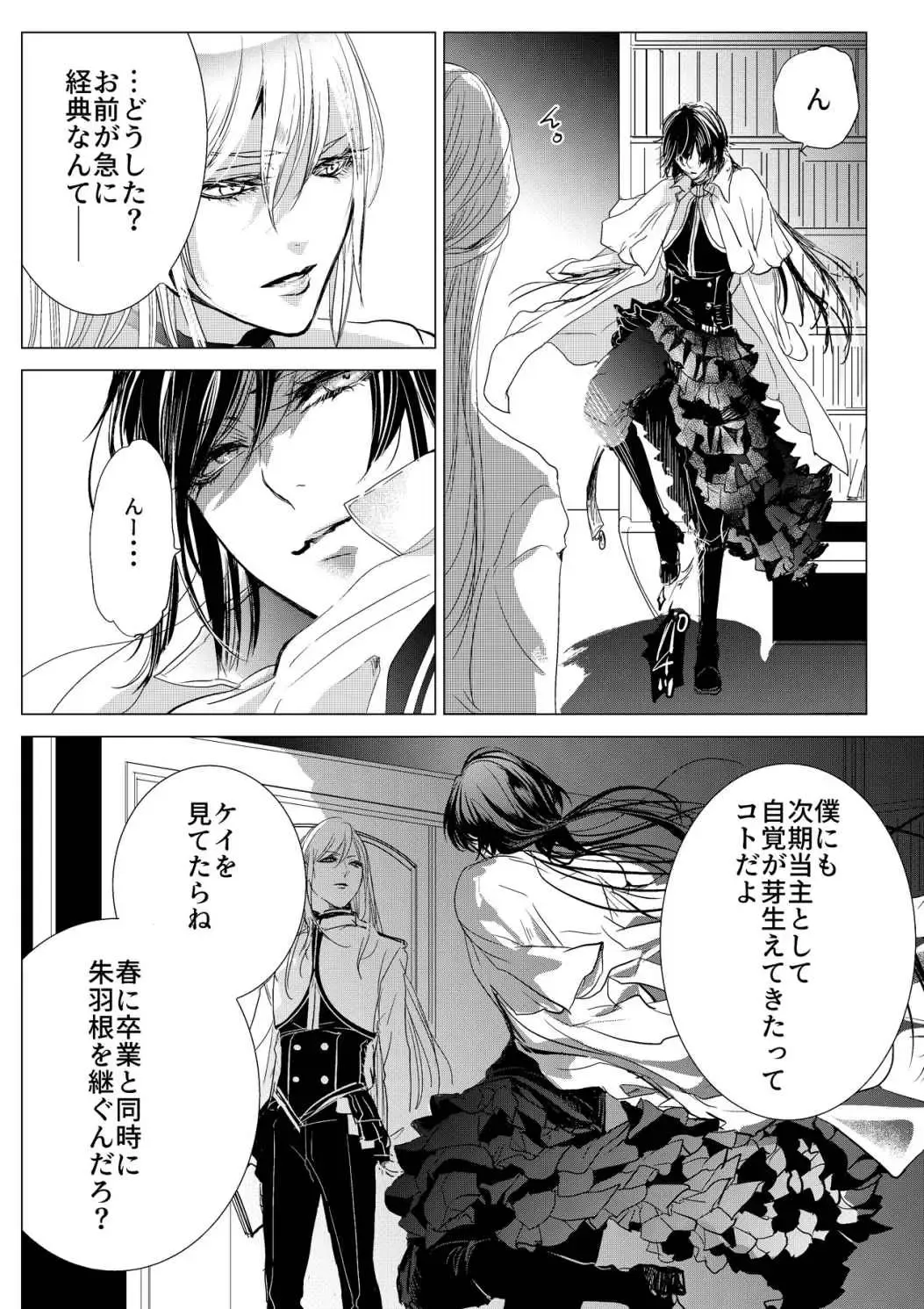 [Clione.] Chicken in the miniature garden hogs at night Volume 01 Fhentai - Page 41