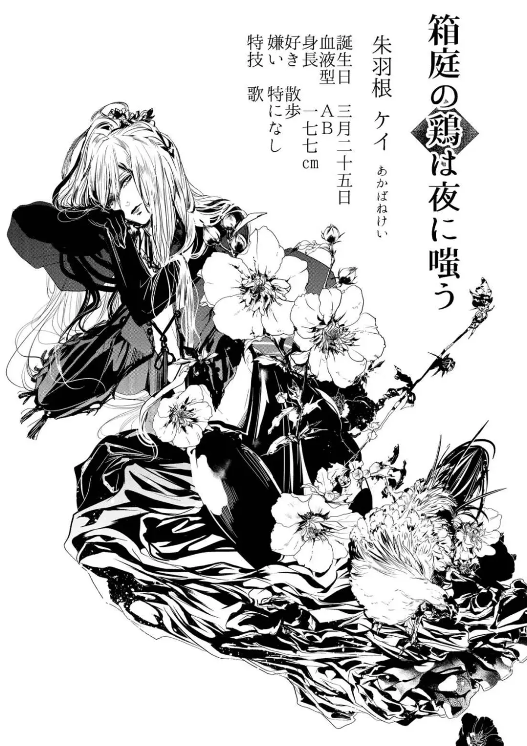 [Clione.] Chicken in the miniature garden hogs at night Volume 01 Fhentai - Page 45