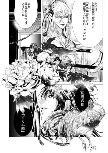 [Clione.] Chicken in the miniature garden hogs at night Volume 01 Fhentai - Page 17