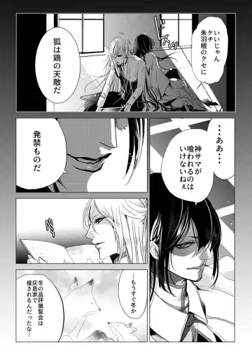 [Clione.] Chicken in the miniature garden hogs at night Volume 01 Fhentai - Page 24