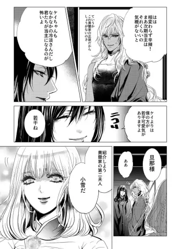 [Clione.] Chicken in the miniature garden hogs at night Volume 01 Fhentai - Page 29