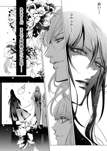 [Clione.] Chicken in the miniature garden hogs at night Volume 01 Fhentai - Page 30