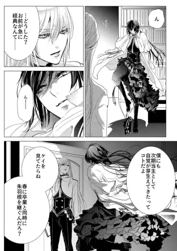 [Clione.] Chicken in the miniature garden hogs at night Volume 01 Fhentai - Page 41