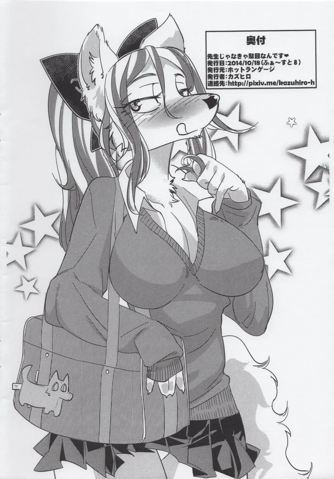 [Kazuhiro] Sensei Janakya Dame Nan desu Fhentai - Page 18