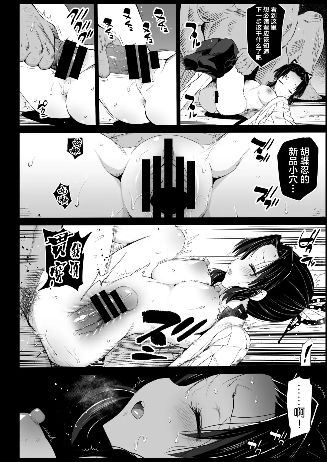 [Ma-kurou] Kochou Shinobu Kan ~Neteiru Aida ni Ossan Oni ni Okasareru~ - RAPE OF DEMON SLAYER 2 Fhentai - Page 13