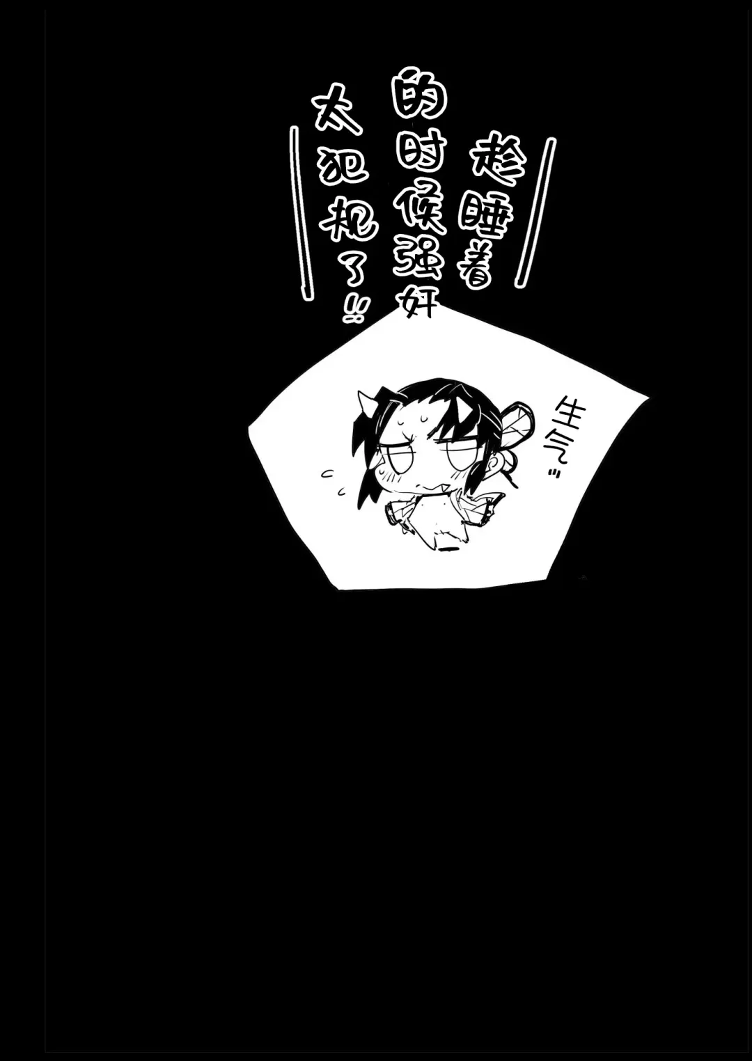 [Ma-kurou] Kochou Shinobu Kan ~Neteiru Aida ni Ossan Oni ni Okasareru~ - RAPE OF DEMON SLAYER 2 Fhentai - Page 33