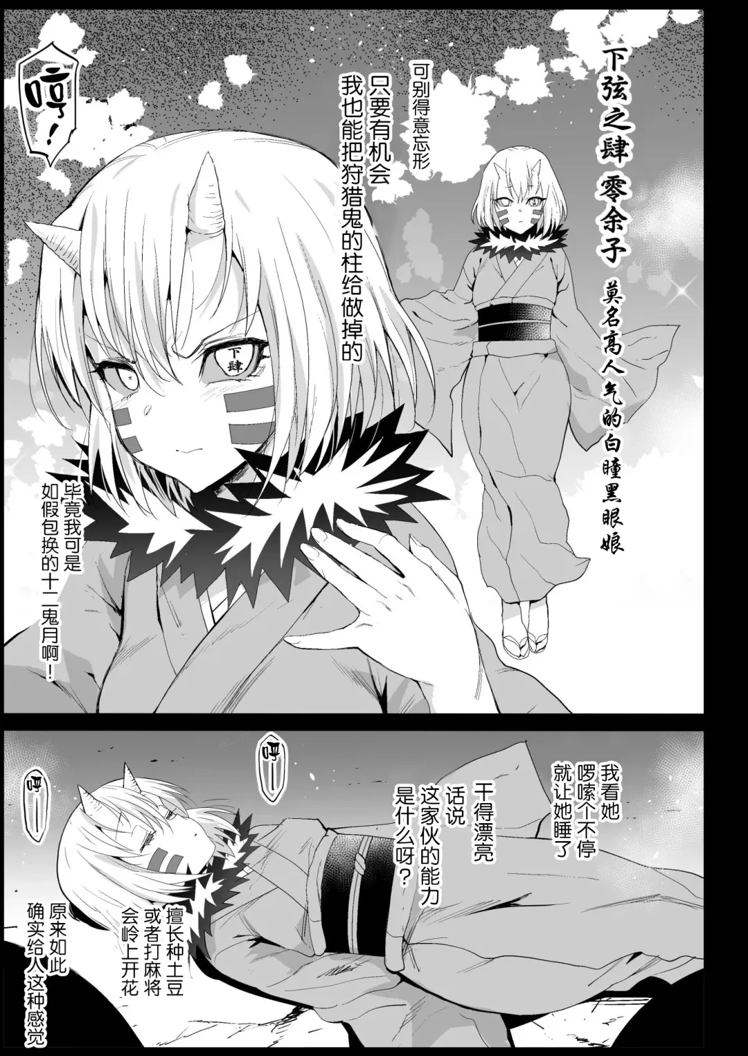 [Ma-kurou] Kochou Shinobu Kan ~Neteiru Aida ni Ossan Oni ni Okasareru~ - RAPE OF DEMON SLAYER 2 Fhentai - Page 36