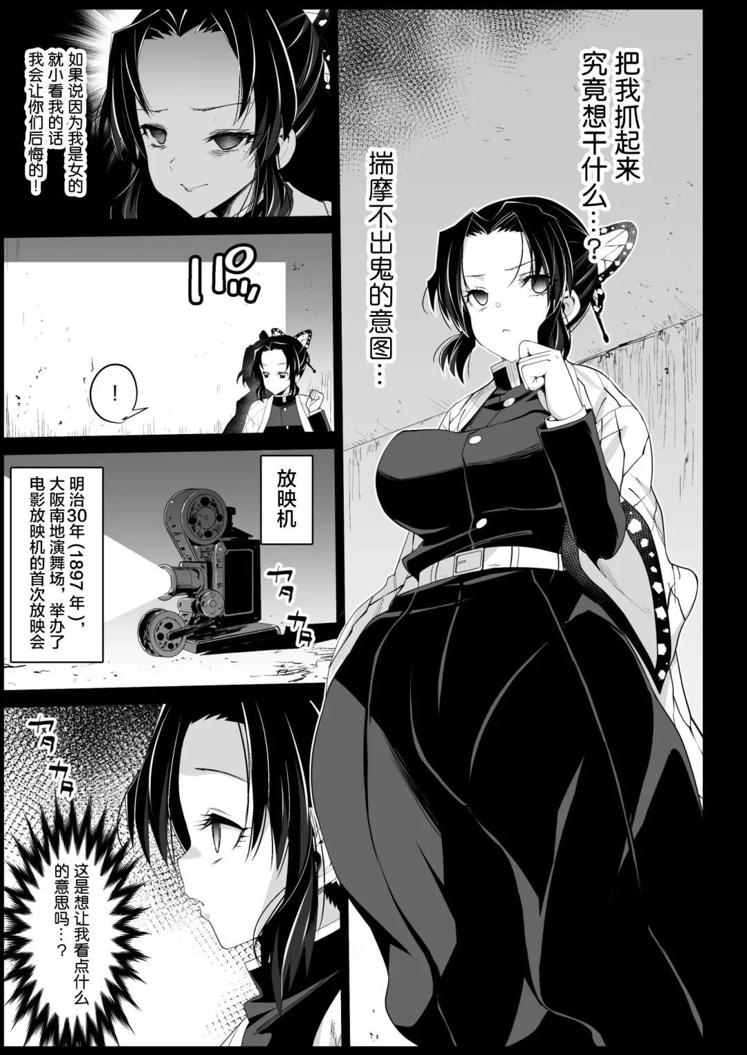 [Ma-kurou] Kochou Shinobu Kan ~Neteiru Aida ni Ossan Oni ni Okasareru~ - RAPE OF DEMON SLAYER 2 Fhentai - Page 8