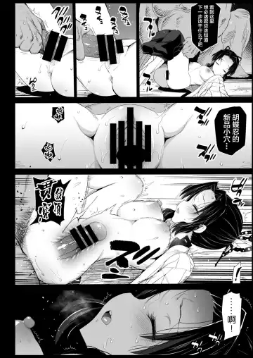 [Ma-kurou] Kochou Shinobu Kan ~Neteiru Aida ni Ossan Oni ni Okasareru~ - RAPE OF DEMON SLAYER 2 Fhentai - Page 13