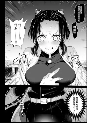 [Ma-kurou] Kochou Shinobu Kan ~Neteiru Aida ni Ossan Oni ni Okasareru~ - RAPE OF DEMON SLAYER 2 Fhentai - Page 22