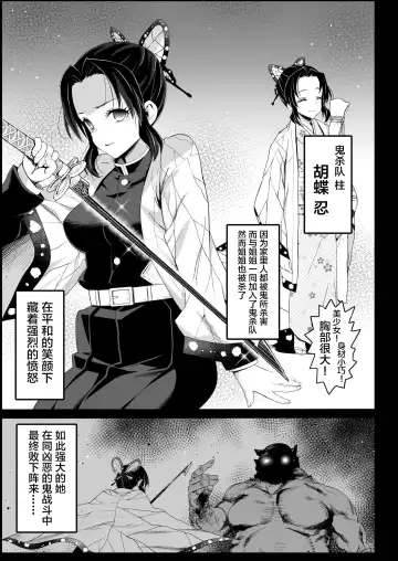 [Ma-kurou] Kochou Shinobu Kan ~Neteiru Aida ni Ossan Oni ni Okasareru~ - RAPE OF DEMON SLAYER 2 Fhentai - Page 6