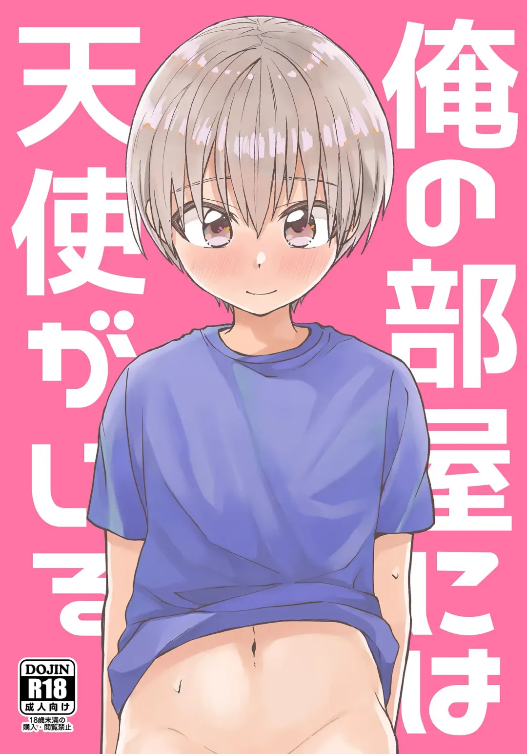 [Tori] Ore no Heya ni wa Tenshi ga Iru Fhentai - Page 1