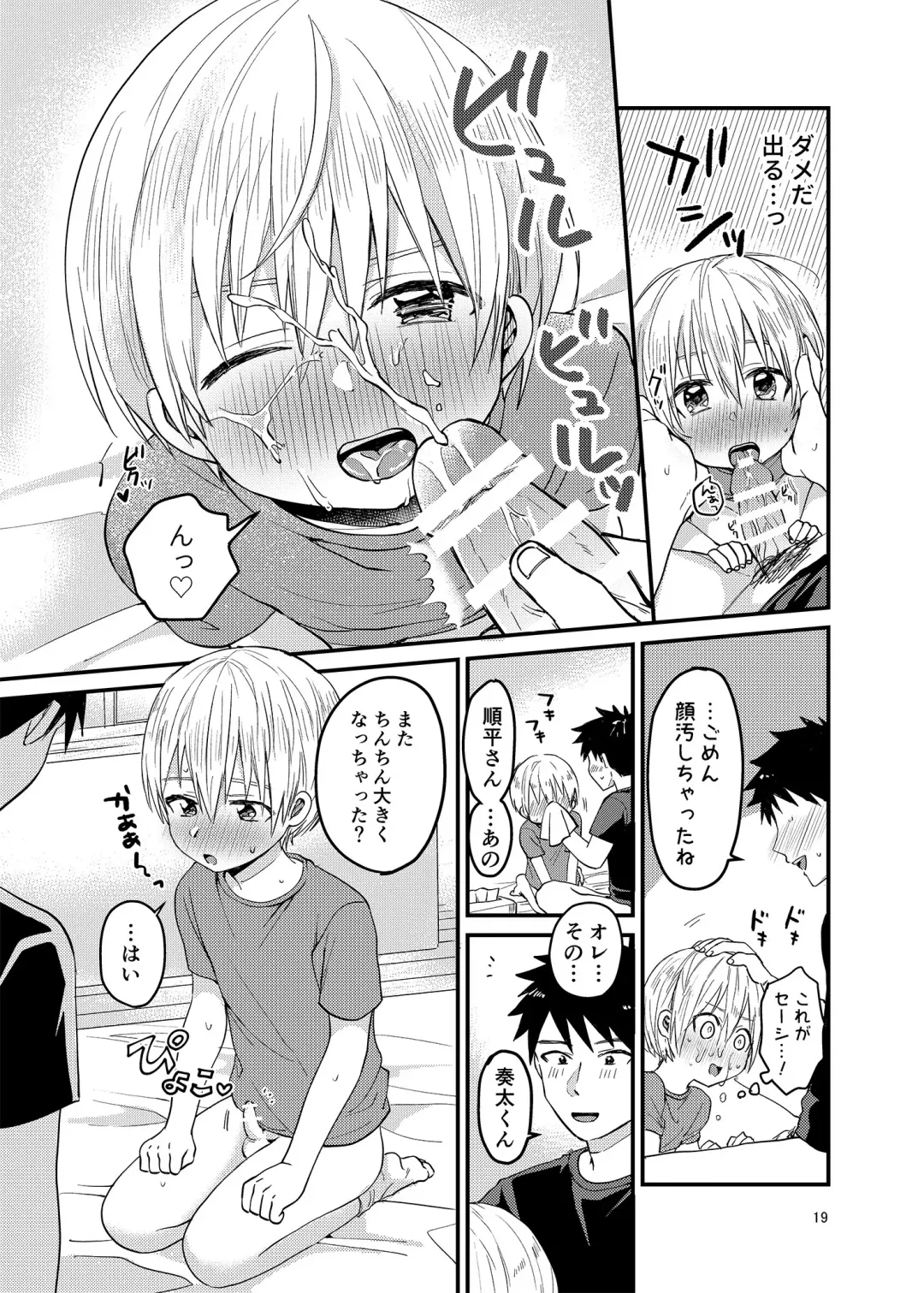 [Tori] Ore no Heya ni wa Tenshi ga Iru Fhentai - Page 18