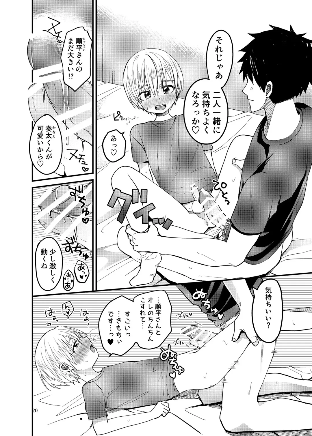 [Tori] Ore no Heya ni wa Tenshi ga Iru Fhentai - Page 19