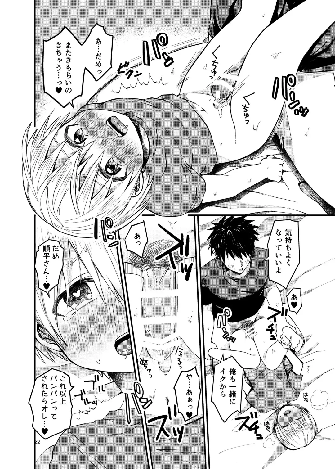 [Tori] Ore no Heya ni wa Tenshi ga Iru Fhentai - Page 21