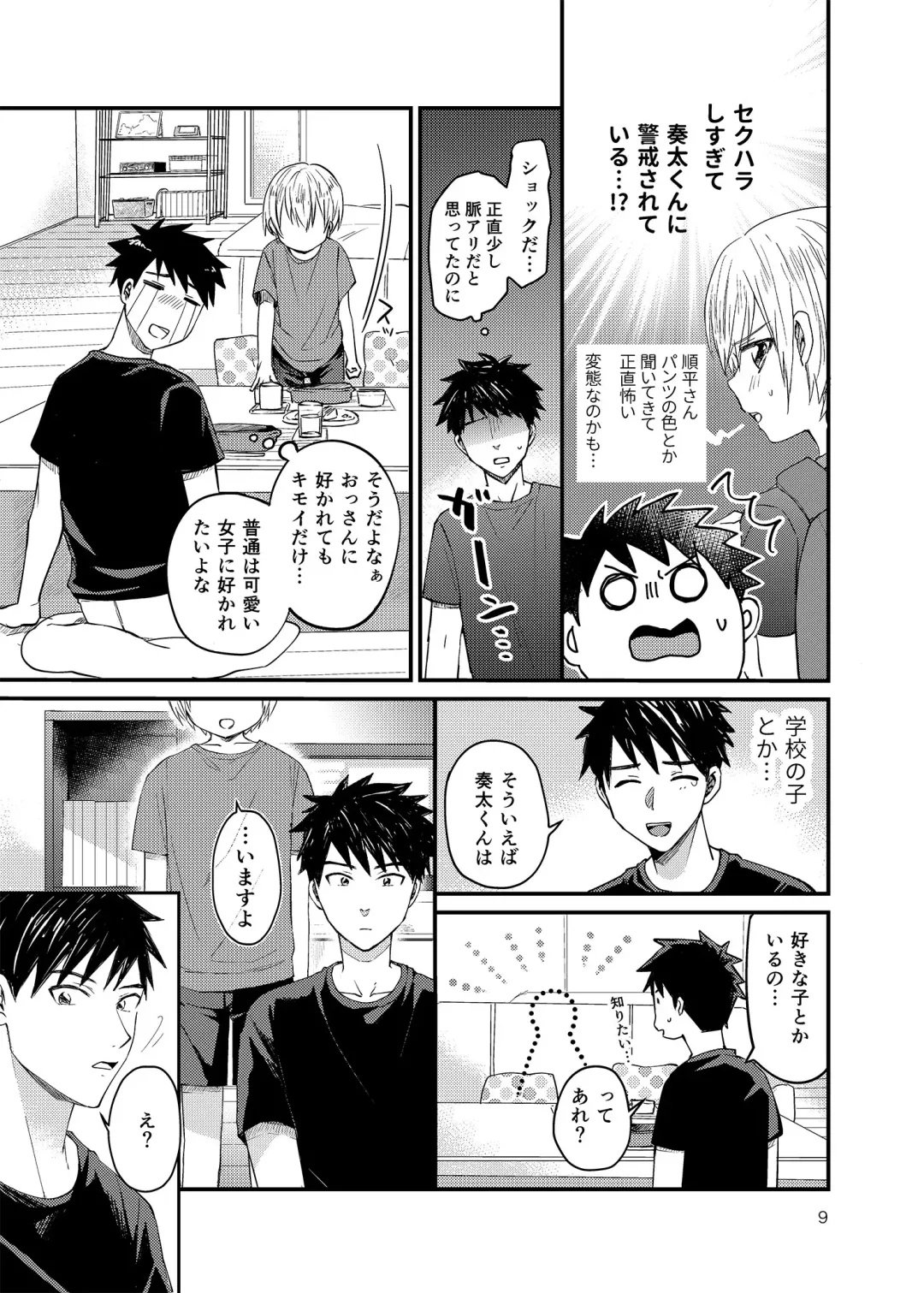 [Tori] Ore no Heya ni wa Tenshi ga Iru Fhentai - Page 8