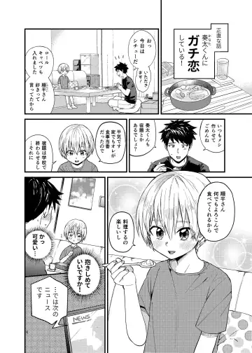 [Tori] Ore no Heya ni wa Tenshi ga Iru Fhentai - Page 5