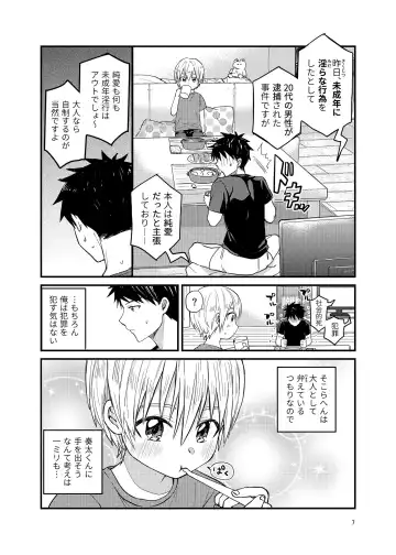 [Tori] Ore no Heya ni wa Tenshi ga Iru Fhentai - Page 6