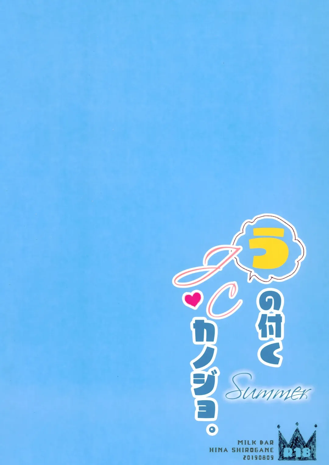 [Shirogane Hina] U no Tsuku JC to Kanojo. Summer Fhentai - Page 18