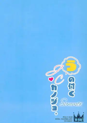 [Shirogane Hina] U no Tsuku JC to Kanojo. Summer Fhentai - Page 18