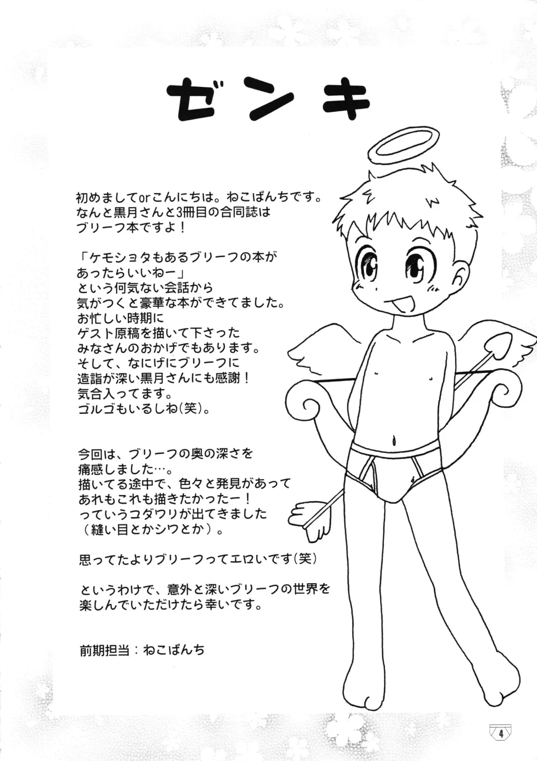 Brief! Fhentai - Page 3