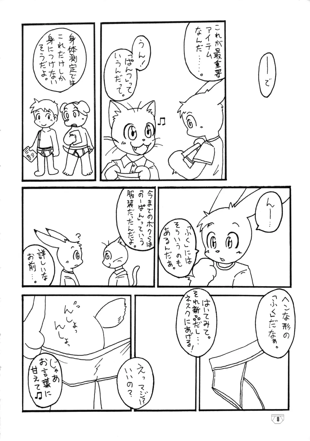 Brief! Fhentai - Page 7