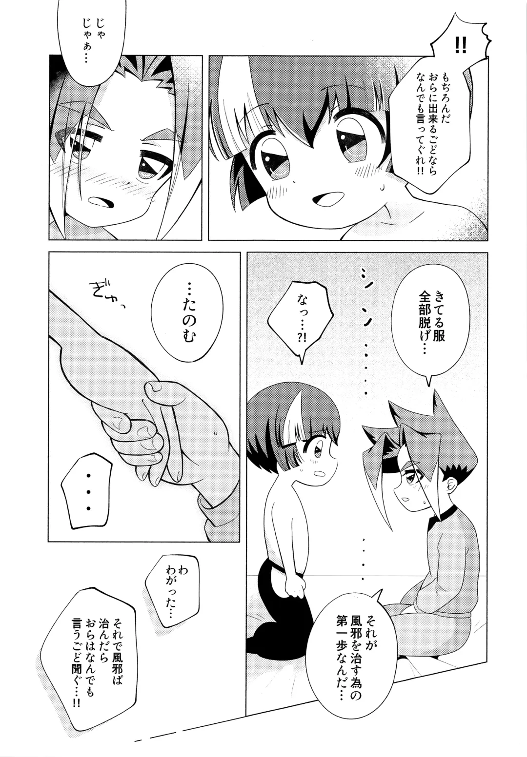 [Umeume] Ora ga Mama ni Naru Fhentai - Page 10