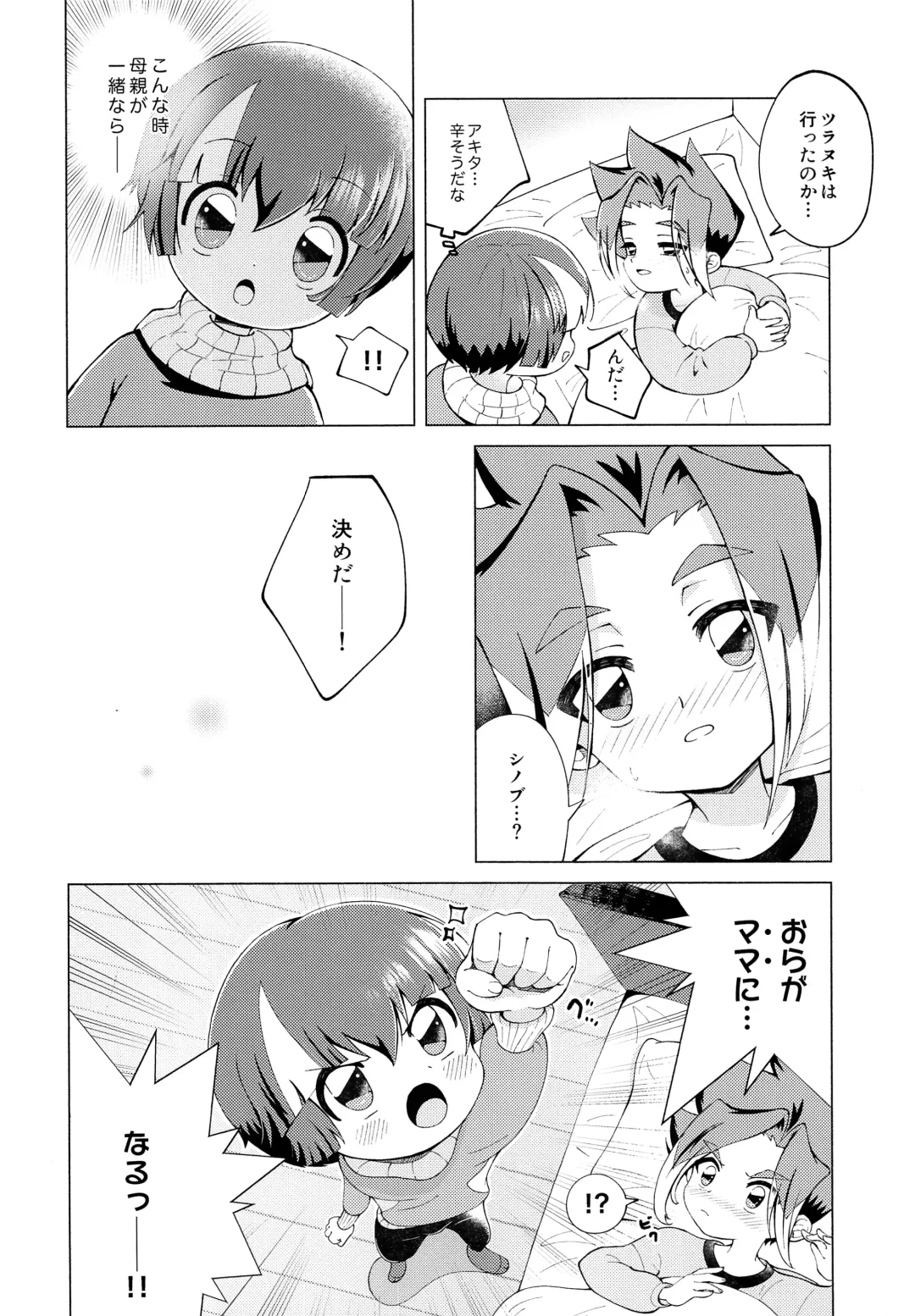 [Umeume] Ora ga Mama ni Naru Fhentai - Page 3