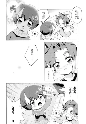 [Umeume] Ora ga Mama ni Naru Fhentai - Page 3