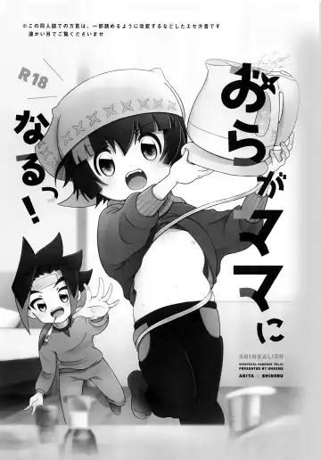 [Umeume] Ora ga Mama ni Naru Fhentai - Page 4