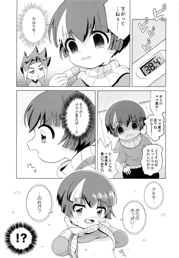 [Umeume] Ora ga Mama ni Naru Fhentai - Page 6