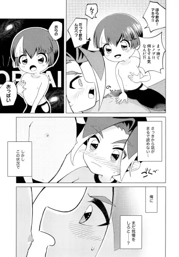 [Umeume] Ora ga Mama ni Naru Fhentai - Page 8