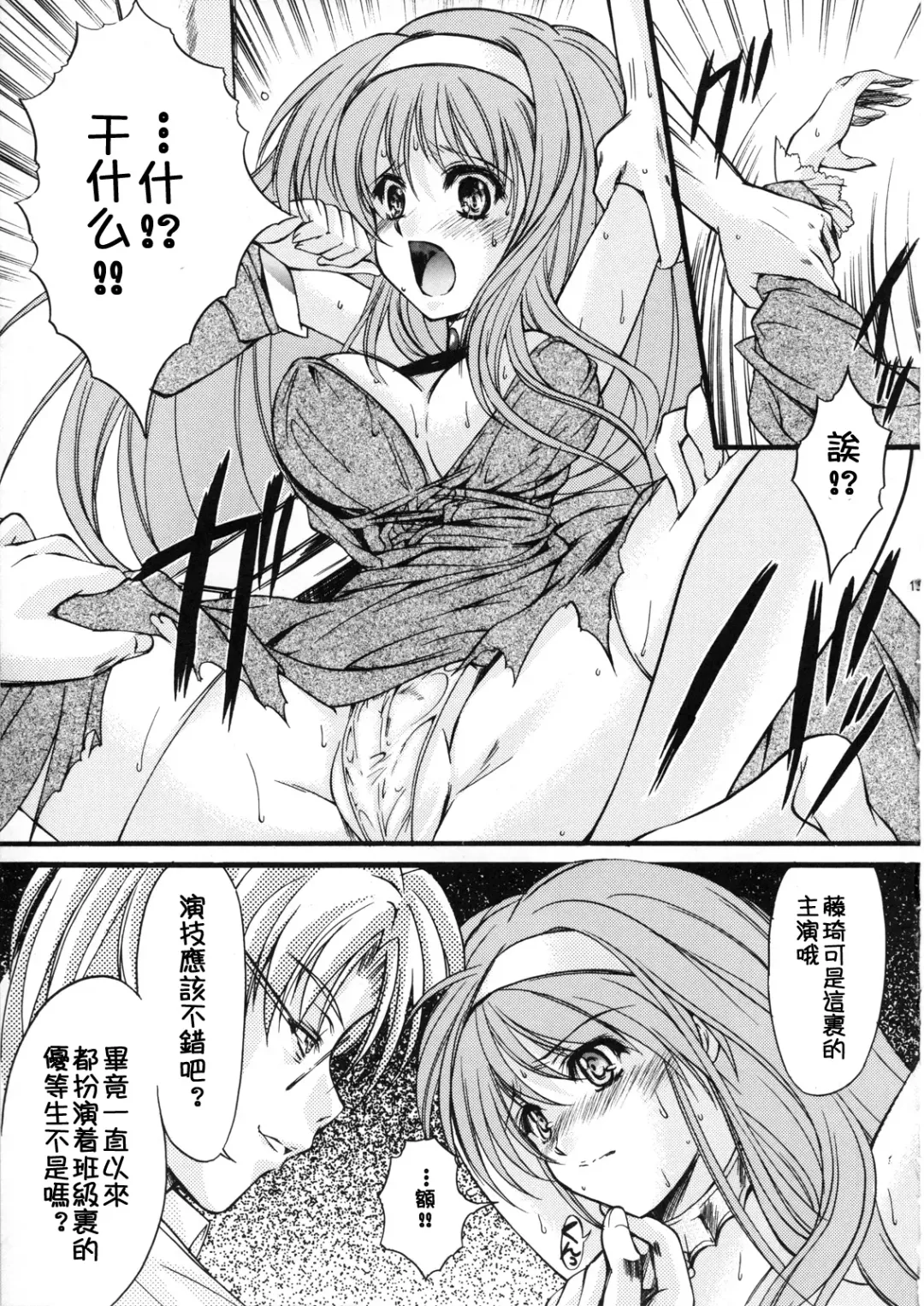 [Aizawa Hiroshi] Shiori Dai-Juugo-Shou Ryoujoku no Kamen Maitokai Fhentai - Page 12