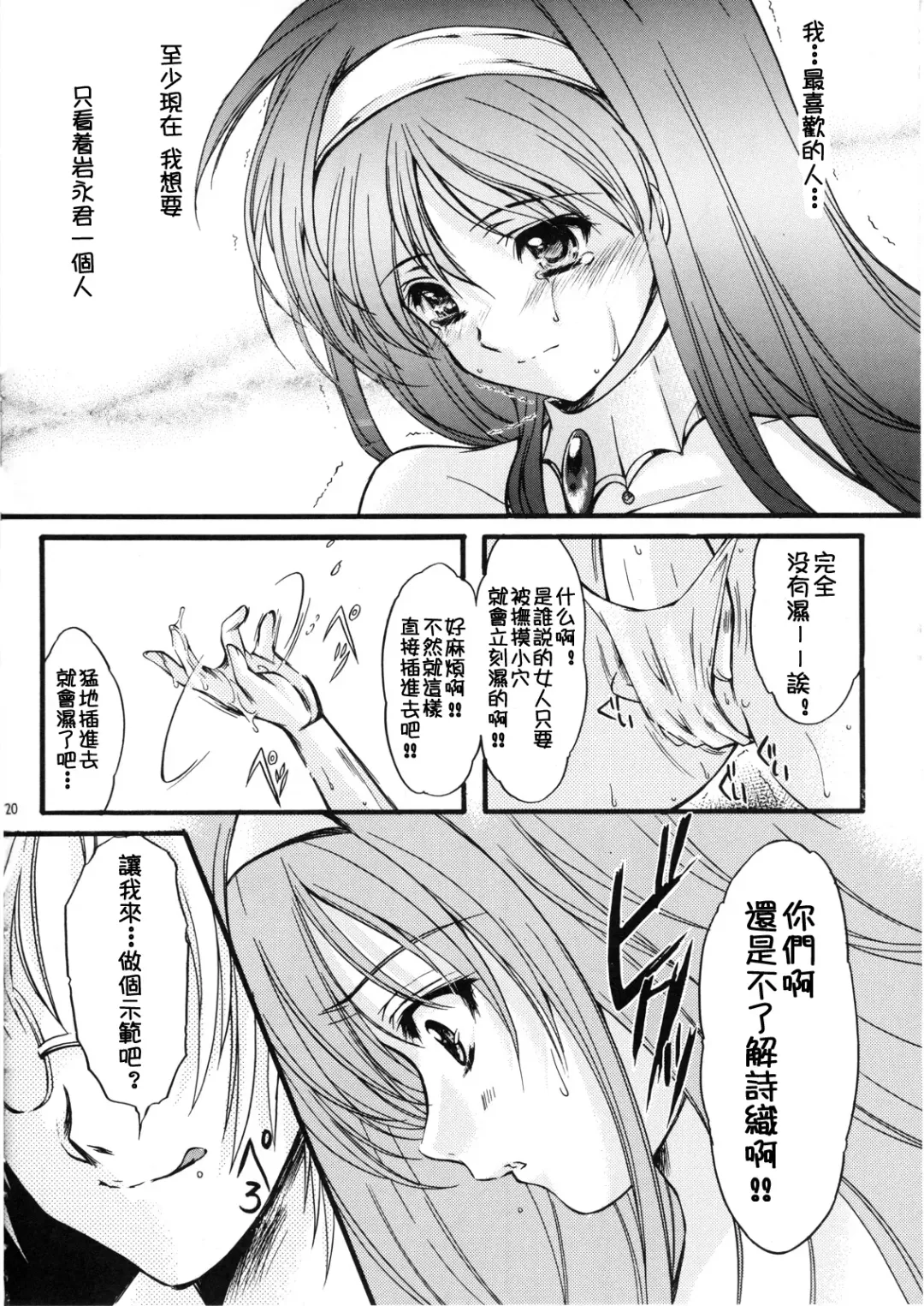 [Aizawa Hiroshi] Shiori Dai-Juugo-Shou Ryoujoku no Kamen Maitokai Fhentai - Page 19