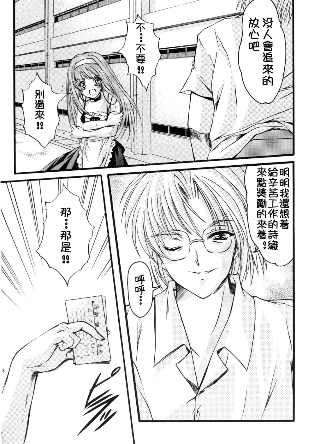 [Aizawa Hiroshi] Shiori Dai-Juugo-Shou Ryoujoku no Kamen Maitokai Fhentai - Page 7
