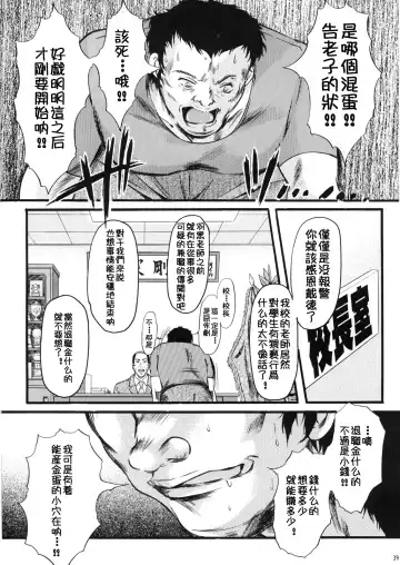 [Aizawa Hiroshi] Shiori Dai-Juugo-Shou Ryoujoku no Kamen Maitokai Fhentai - Page 38