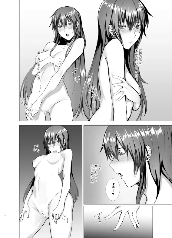 [Mugen No Sudadokei] Gekkoutou no Yume - Nyotaika Douwa ~Danshi Kinsei no Tou~ Fhentai - Page 12