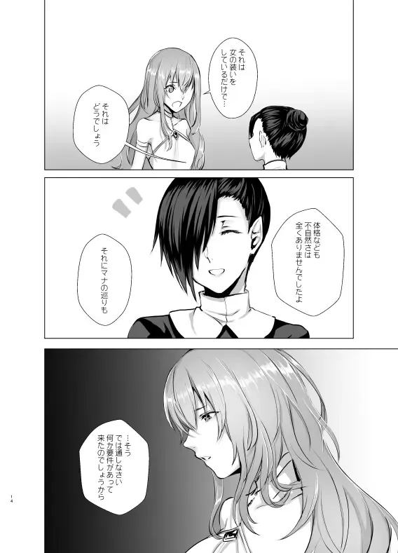 [Mugen No Sudadokei] Gekkoutou no Yume - Nyotaika Douwa ~Danshi Kinsei no Tou~ Fhentai - Page 14