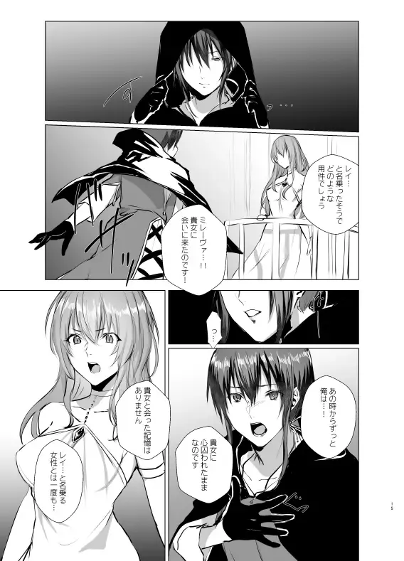 [Mugen No Sudadokei] Gekkoutou no Yume - Nyotaika Douwa ~Danshi Kinsei no Tou~ Fhentai - Page 15