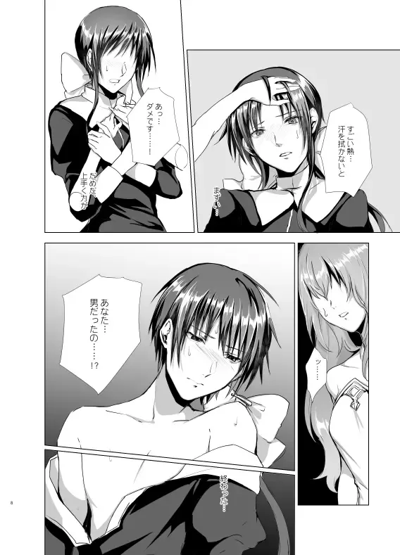 [Mugen No Sudadokei] Gekkoutou no Yume - Nyotaika Douwa ~Danshi Kinsei no Tou~ Fhentai - Page 8