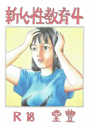 Read [Dou Yutaka] Atarashii Seikyouiku 4 - Fhentai