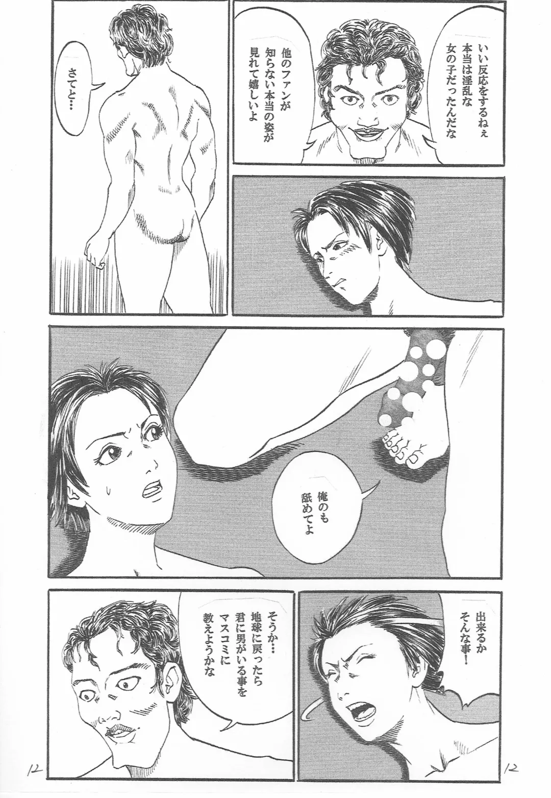 [Dou Yutaka] UFO ~Uchuu de Fan no Otoko to H~ Fhentai - Page 13