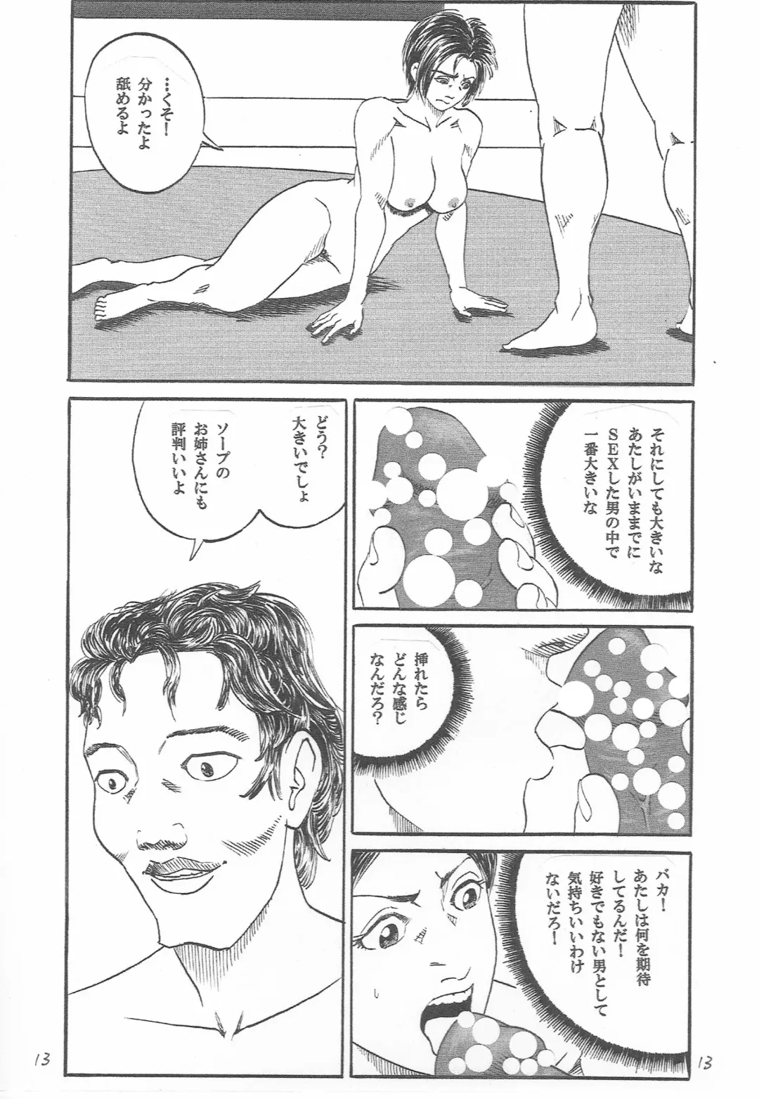 [Dou Yutaka] UFO ~Uchuu de Fan no Otoko to H~ Fhentai - Page 14