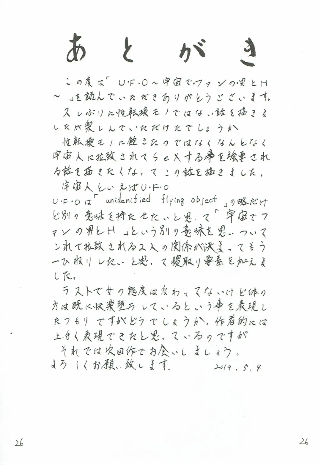 [Dou Yutaka] UFO ~Uchuu de Fan no Otoko to H~ Fhentai - Page 27
