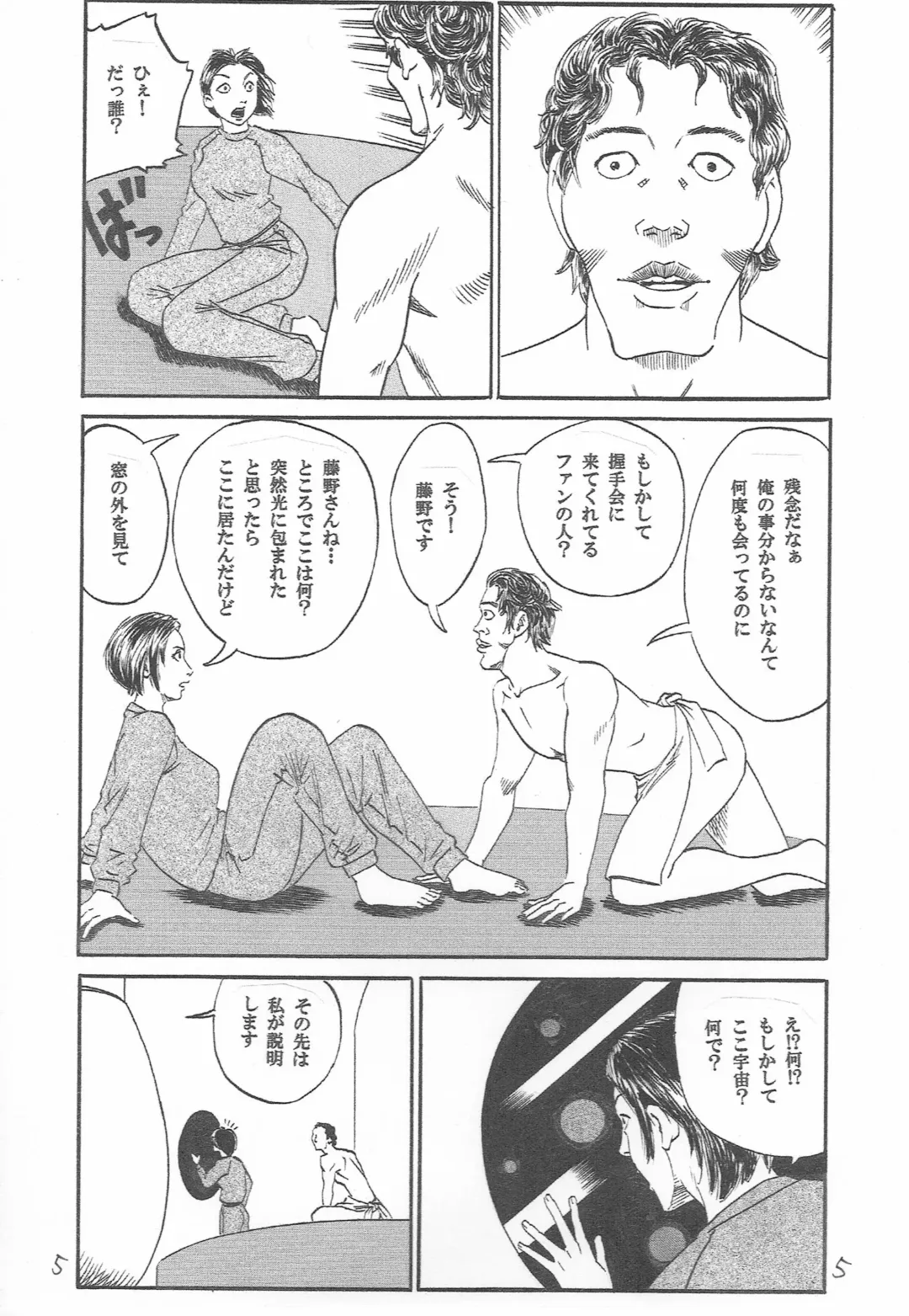 [Dou Yutaka] UFO ~Uchuu de Fan no Otoko to H~ Fhentai - Page 6